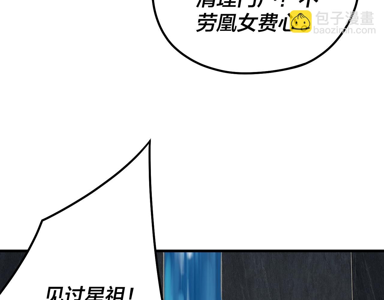 我！天命大反派（隔週雙更） - 第133話 前世孽緣(1/3) - 4