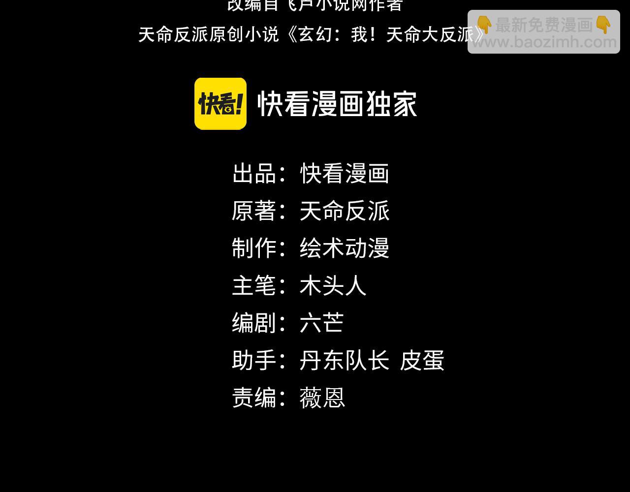 我！天命大反派（隔週雙更） - 第133話 前世孽緣(1/3) - 4