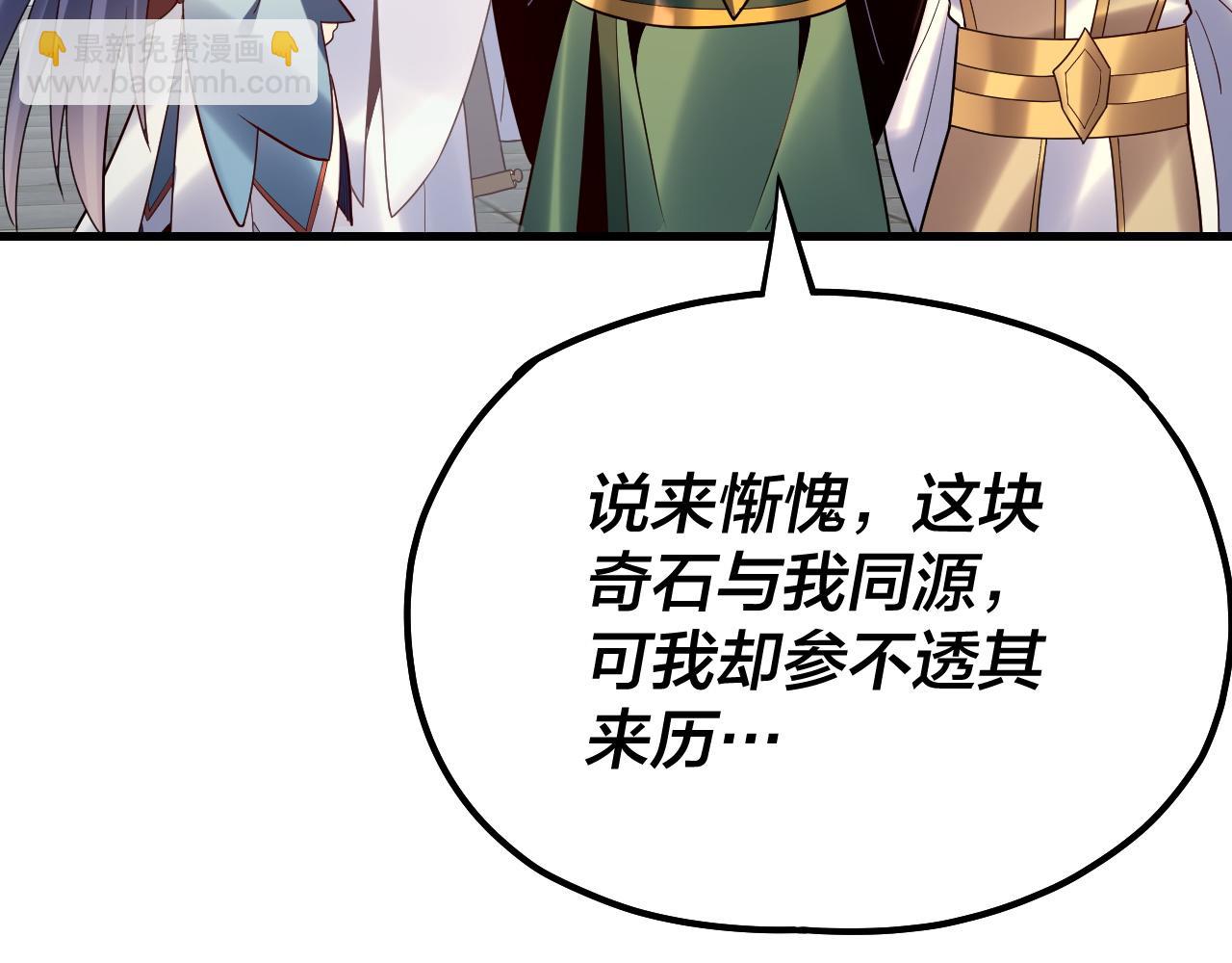 我！天命大反派（隔週雙更） - 第133話 前世孽緣(1/3) - 8