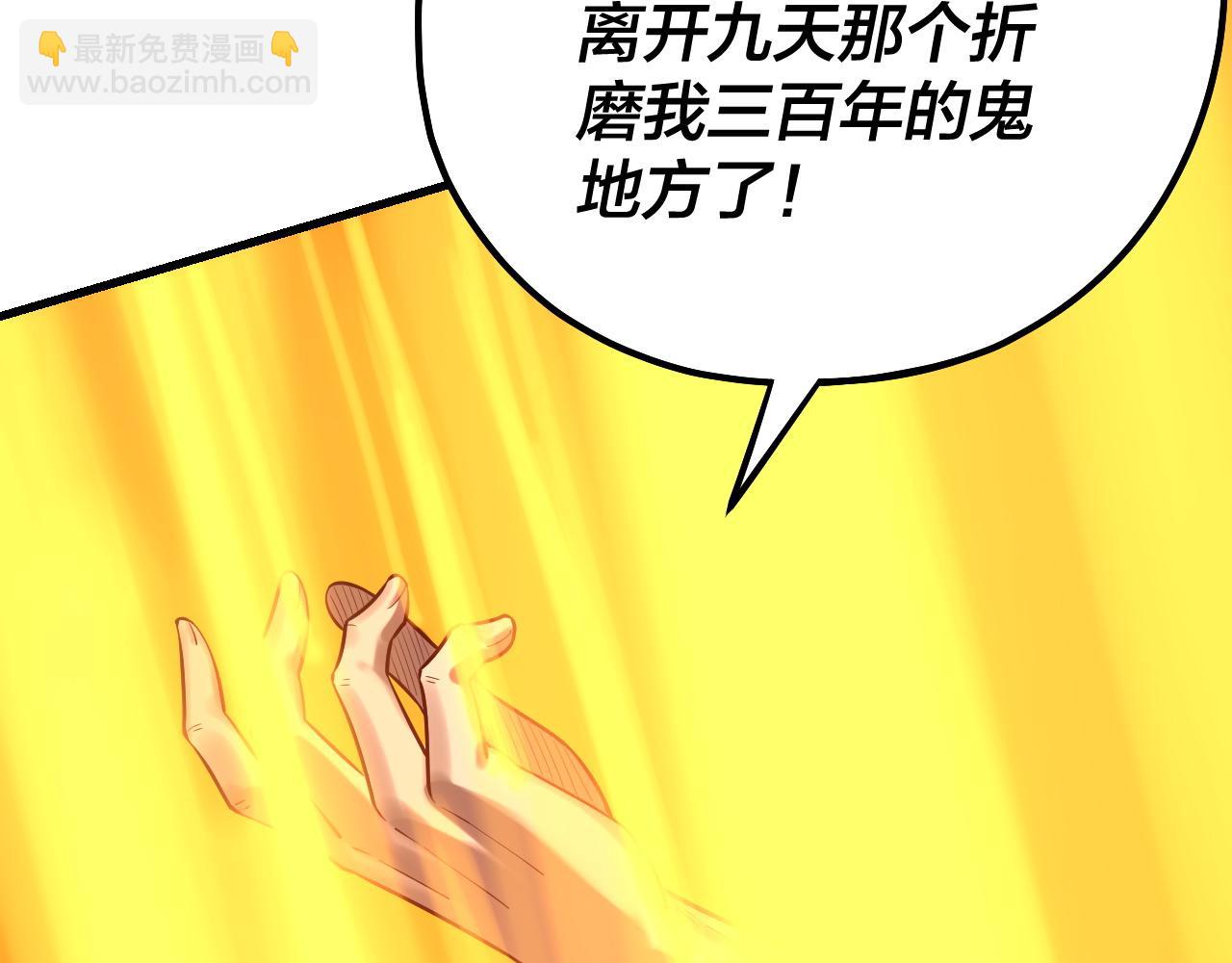 我！天命大反派（隔週雙更） - 第133話 前世孽緣(2/3) - 5