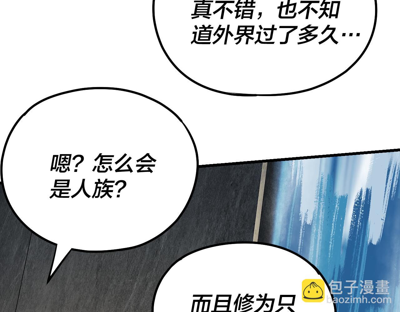 我！天命大反派（隔週雙更） - 第133話 前世孽緣(2/3) - 1