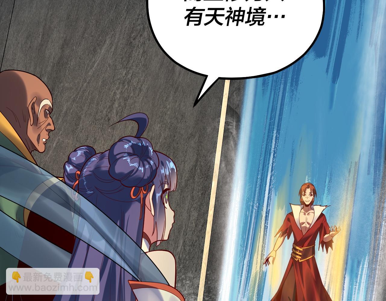 我！天命大反派（隔週雙更） - 第133話 前世孽緣(2/3) - 2