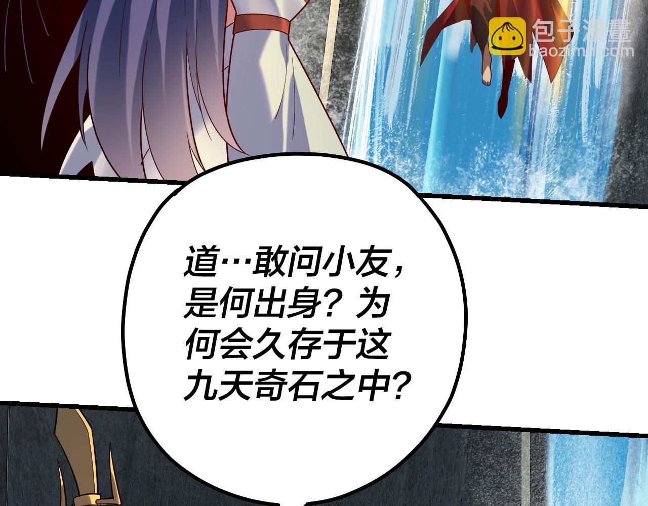 我！天命大反派（隔週雙更） - 第133話 前世孽緣(2/3) - 3