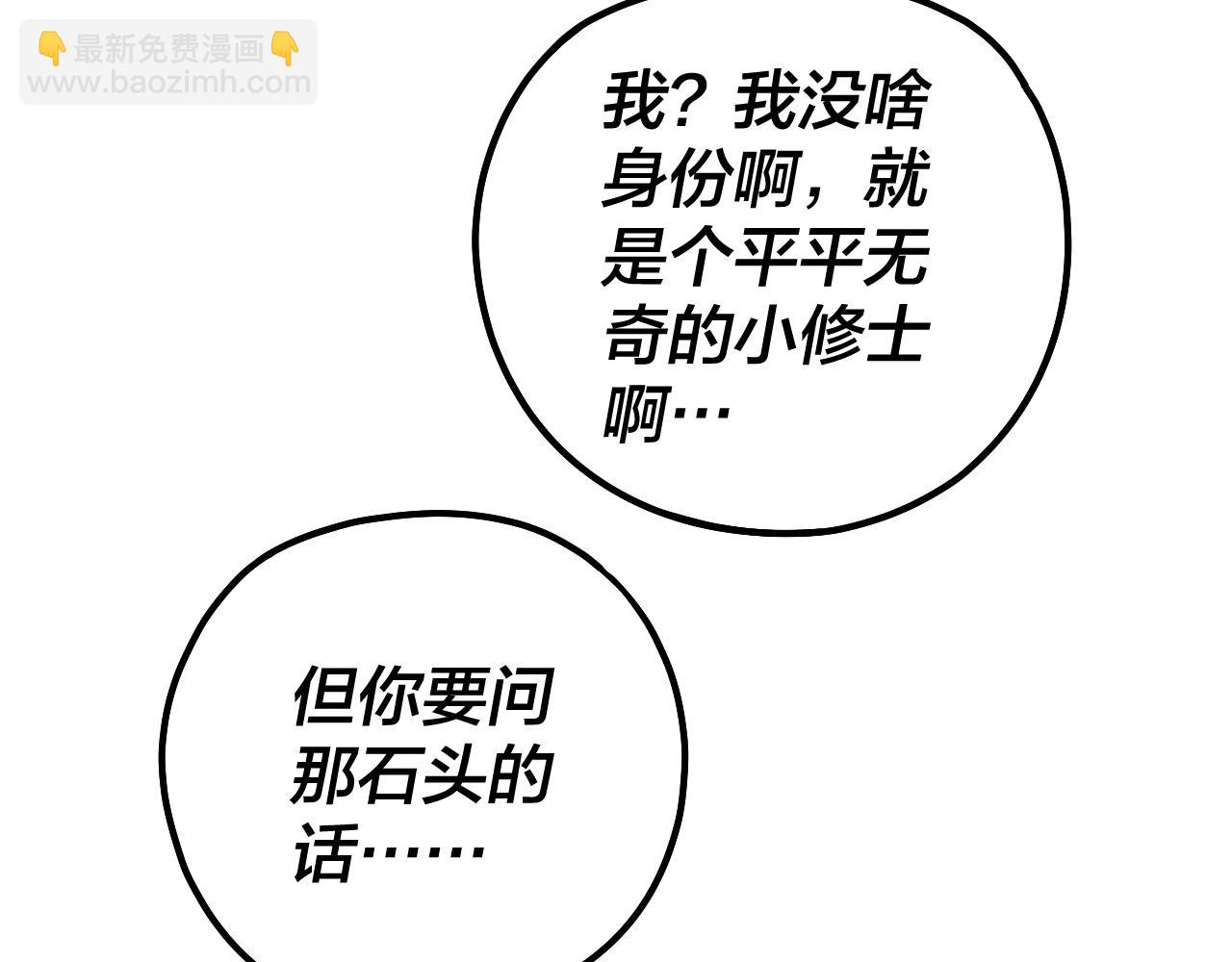 我！天命大反派（隔週雙更） - 第133話 前世孽緣(2/3) - 5