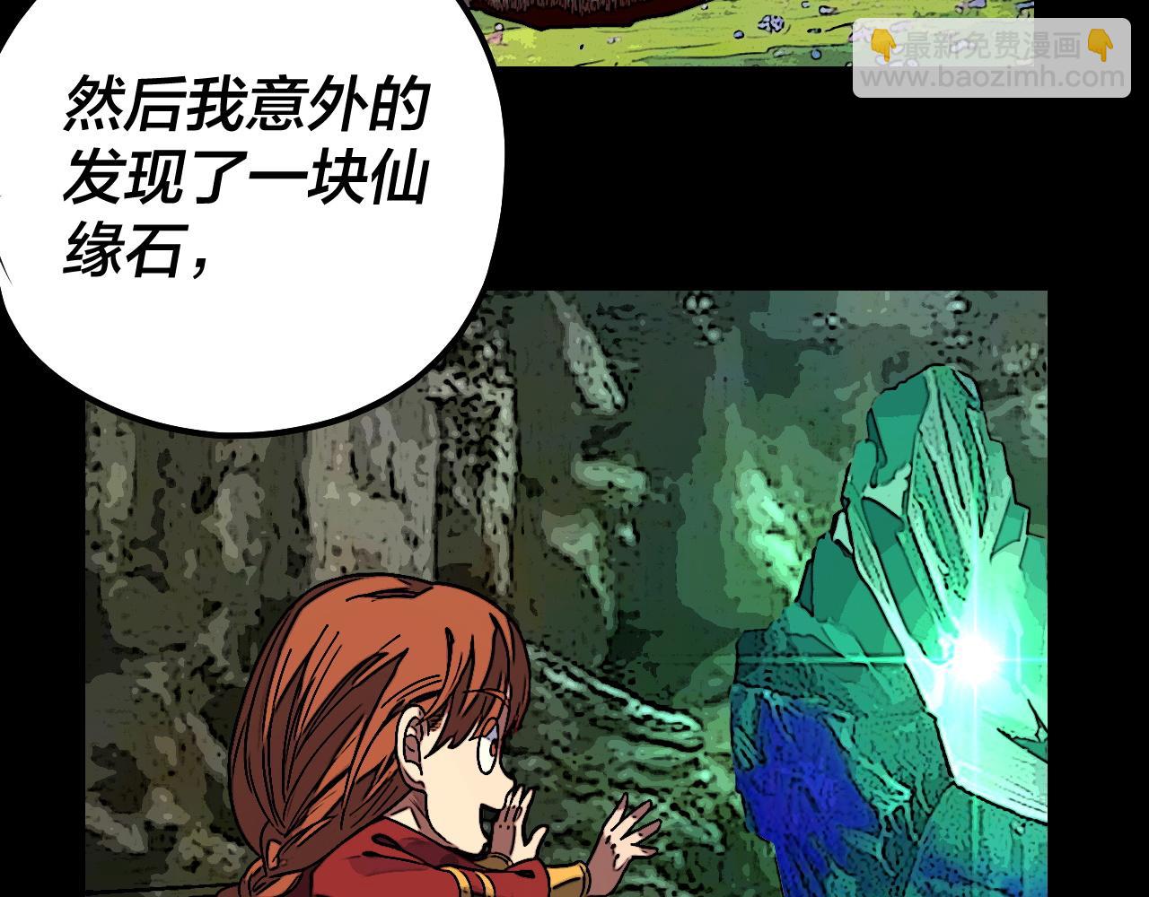 我！天命大反派（隔週雙更） - 第133話 前世孽緣(2/3) - 2