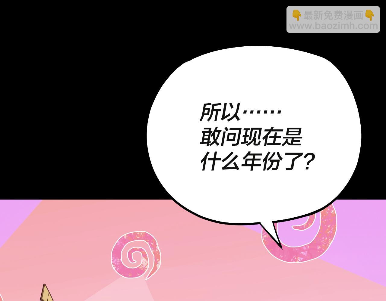 我！天命大反派（隔週雙更） - 第133話 前世孽緣(2/3) - 4