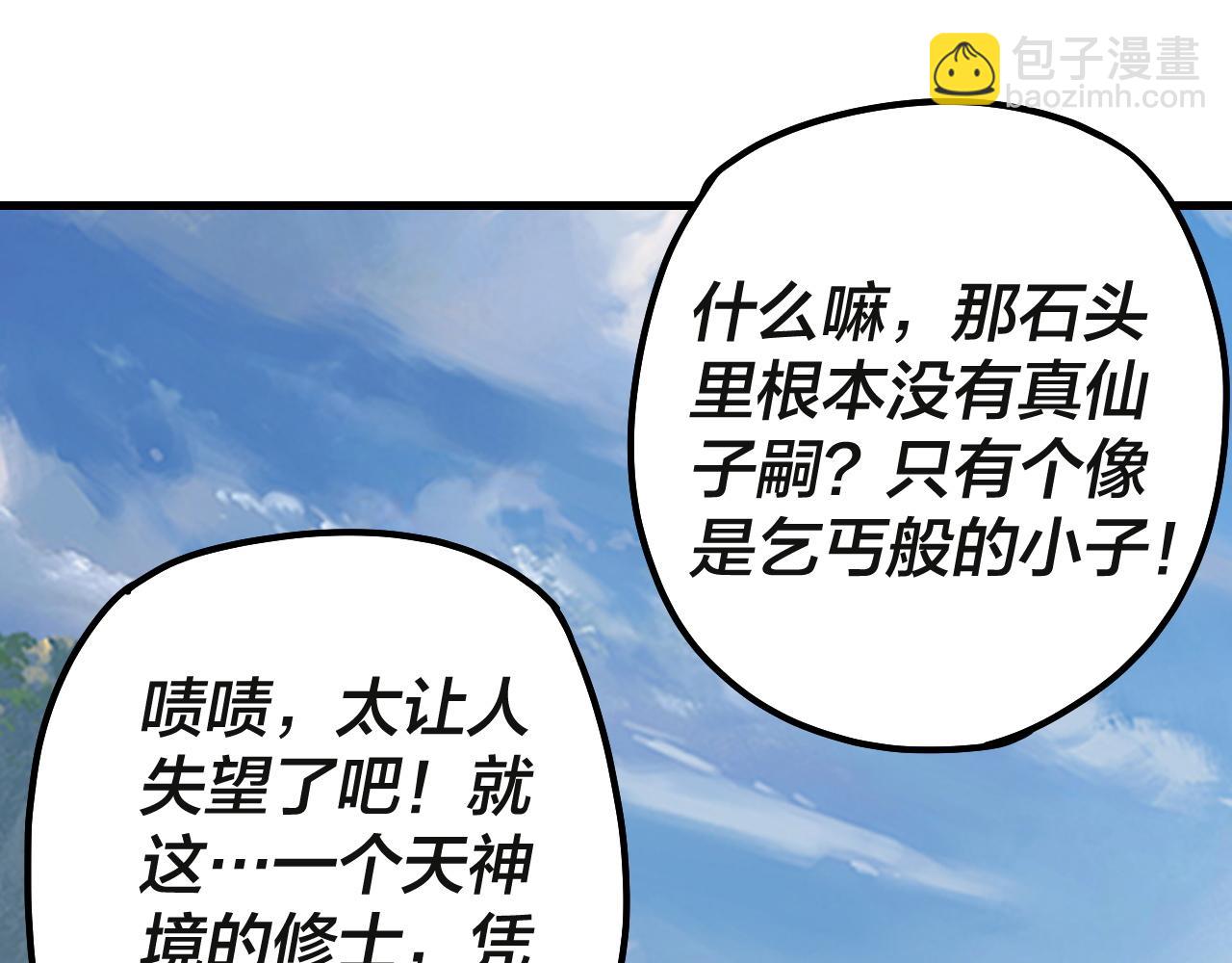 我！天命大反派（隔週雙更） - 第133話 前世孽緣(2/3) - 6