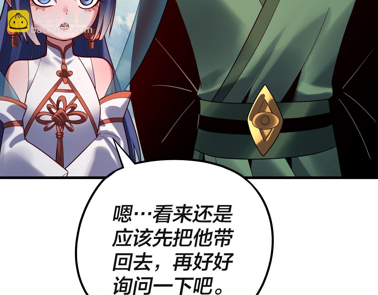 我！天命大反派（隔週雙更） - 第133話 前世孽緣(2/3) - 2