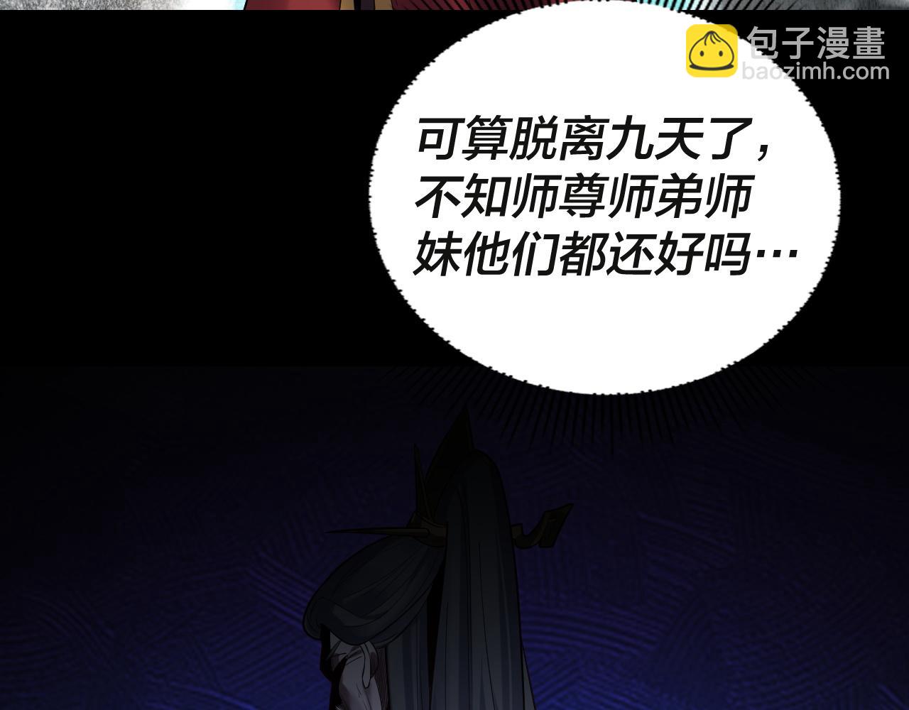 我！天命大反派（隔週雙更） - 第133話 前世孽緣(2/3) - 5