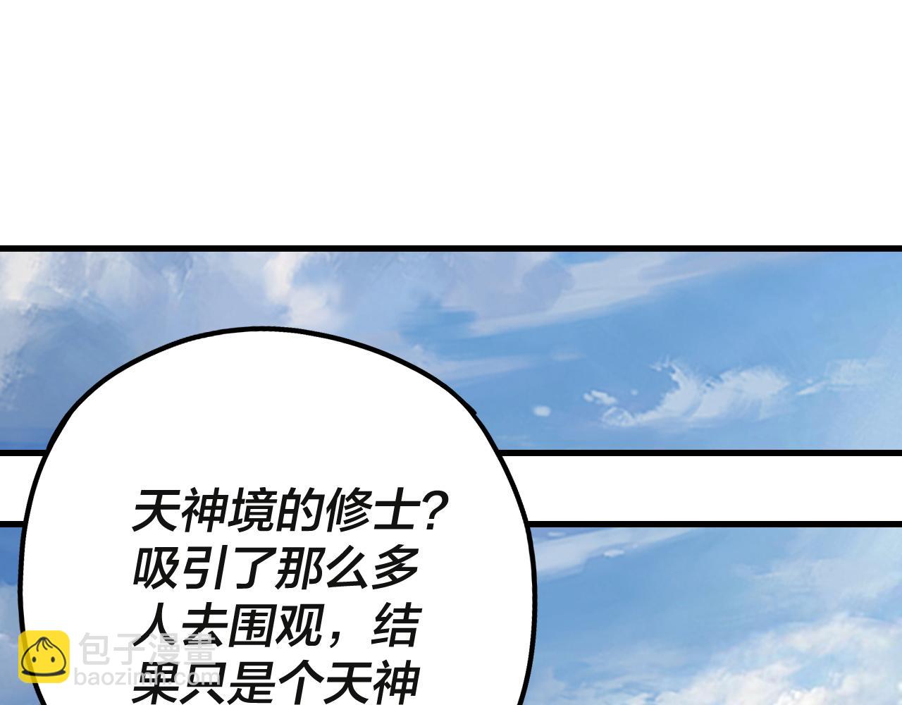 我！天命大反派（隔週雙更） - 第133話 前世孽緣(2/3) - 3