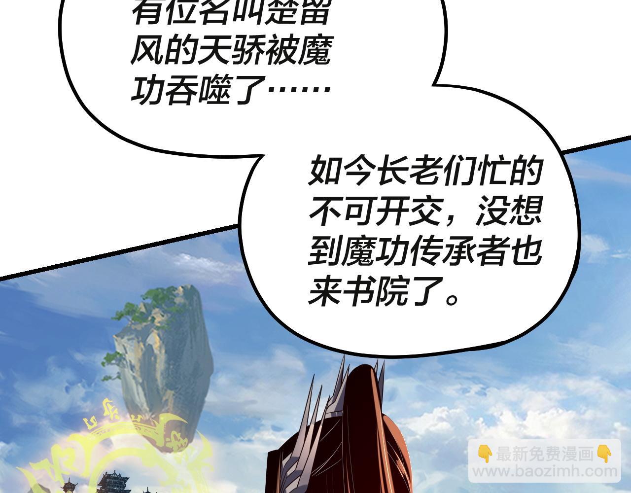 我！天命大反派（隔週雙更） - 第133話 前世孽緣(2/3) - 6