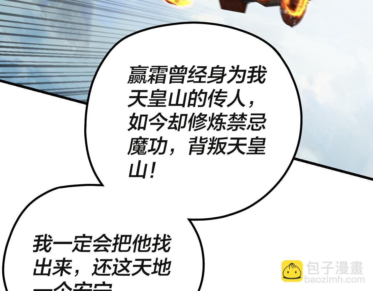 我！天命大反派（隔週雙更） - 第133話 前世孽緣(2/3) - 4