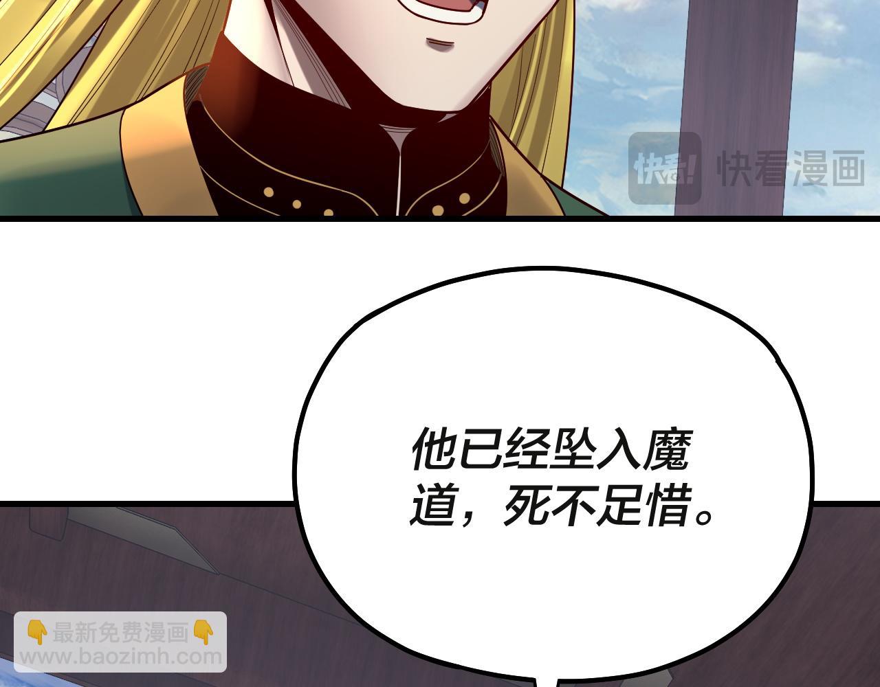 我！天命大反派（隔週雙更） - 第133話 前世孽緣(2/3) - 6