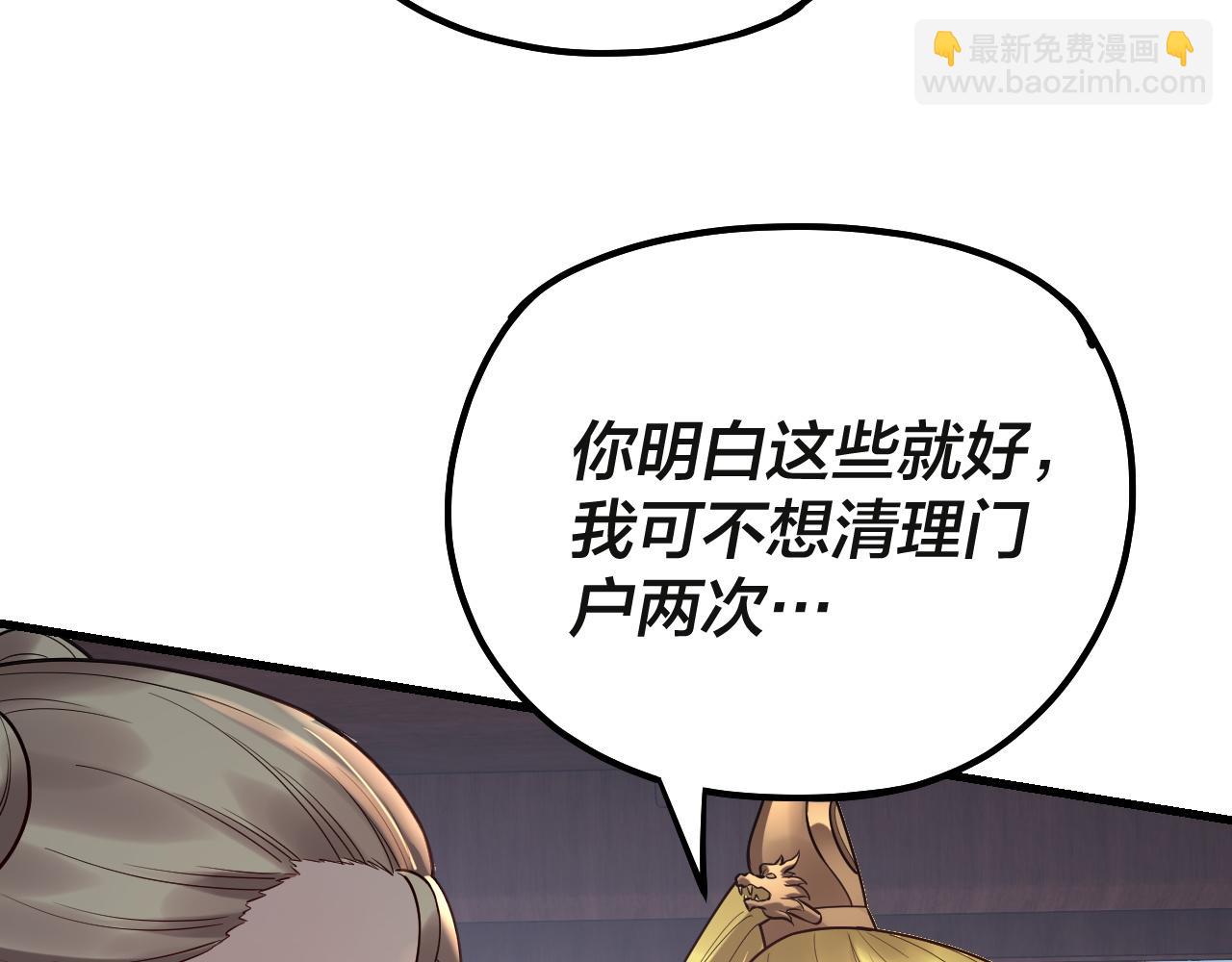 我！天命大反派（隔週雙更） - 第133話 前世孽緣(2/3) - 1