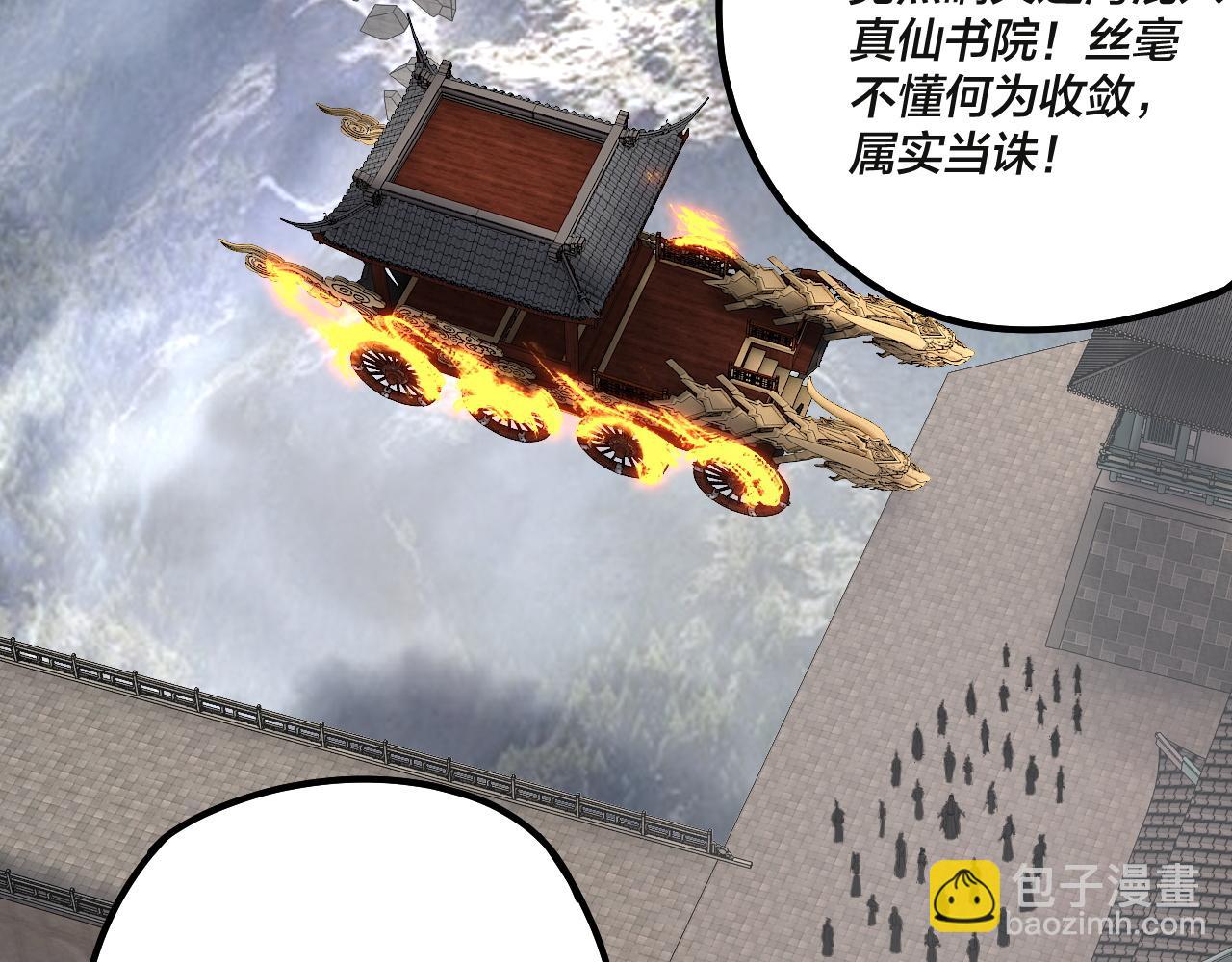 我！天命大反派（隔週雙更） - 第133話 前世孽緣(2/3) - 4