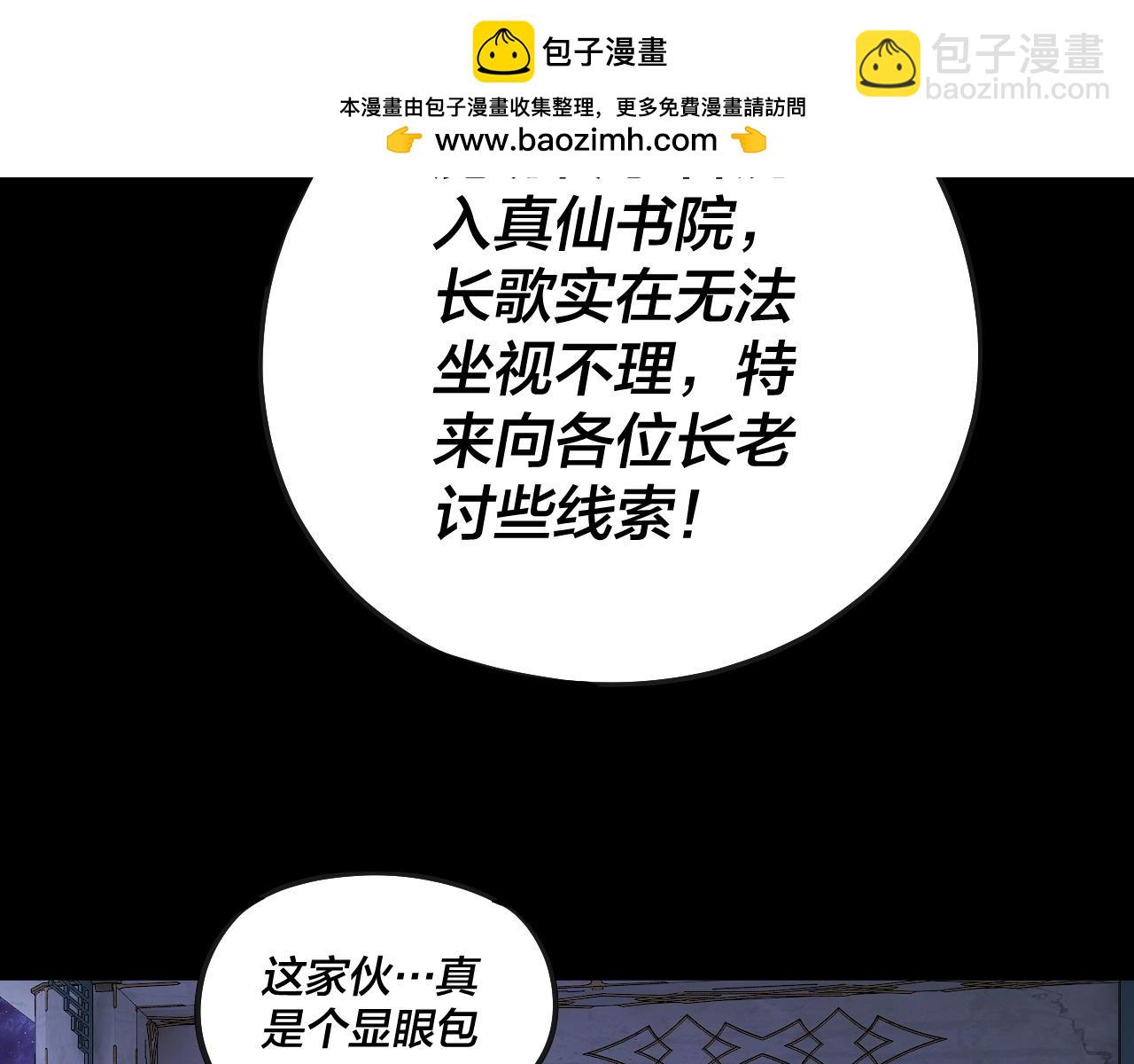 我！天命大反派（隔週雙更） - 第135話 傳承者身份暴露？(1/3) - 2