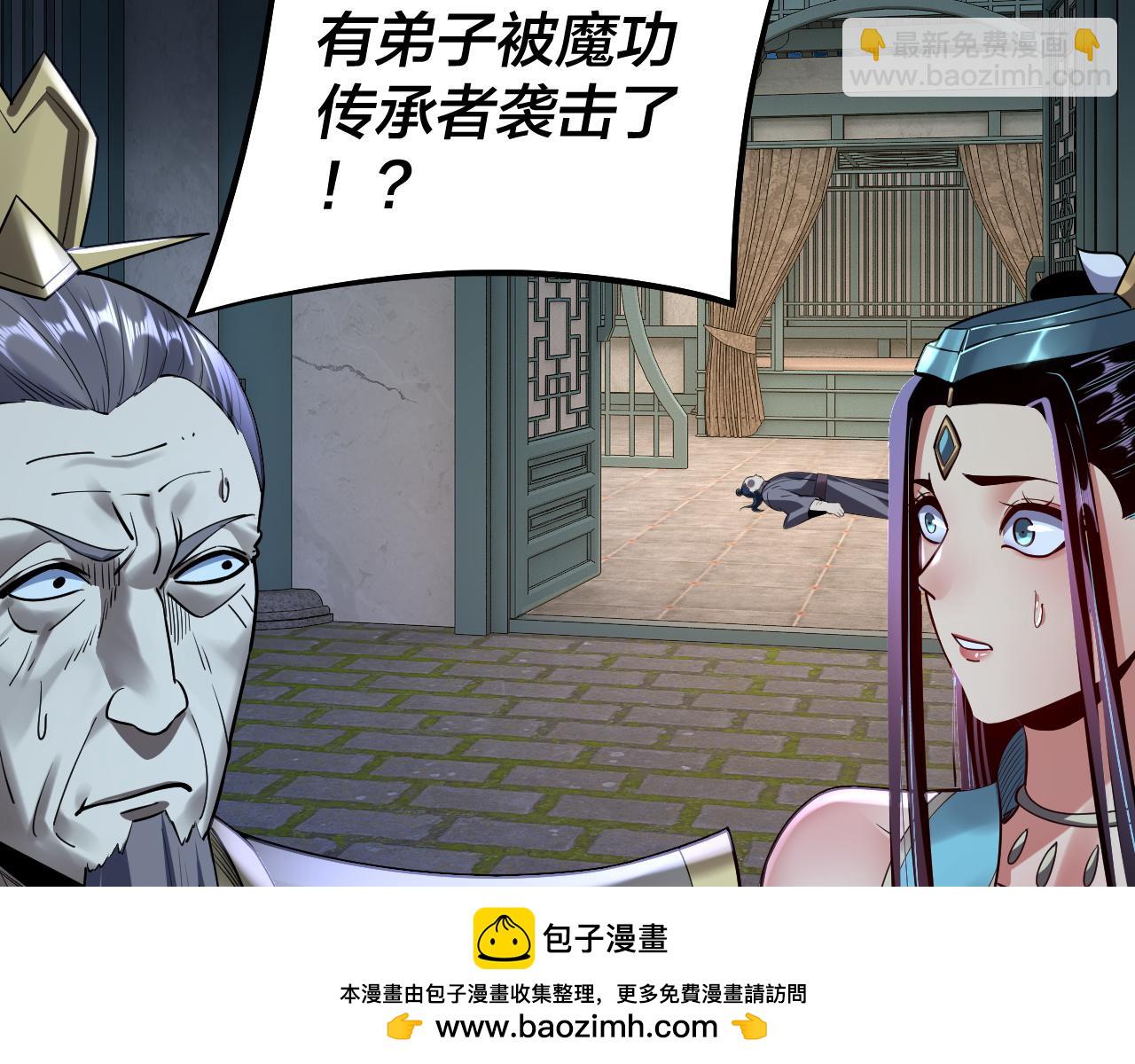 我！天命大反派（隔週雙更） - 第135話 傳承者身份暴露？(2/3) - 6