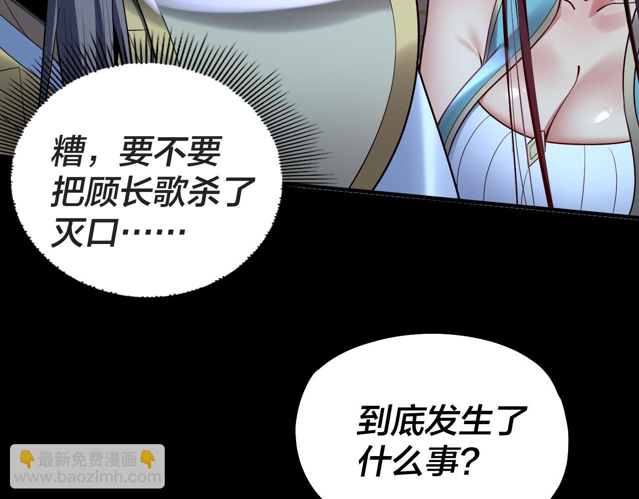 我！天命大反派（隔週雙更） - 第135話 傳承者身份暴露？(3/3) - 5