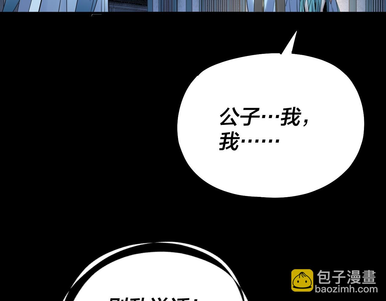 我！天命大反派（隔週雙更） - 第135話 傳承者身份暴露？(3/3) - 7