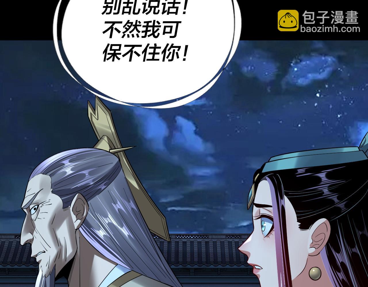 我！天命大反派（隔週雙更） - 第135話 傳承者身份暴露？(3/3) - 1