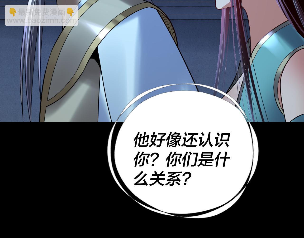 我！天命大反派（隔週雙更） - 第135話 傳承者身份暴露？(3/3) - 2