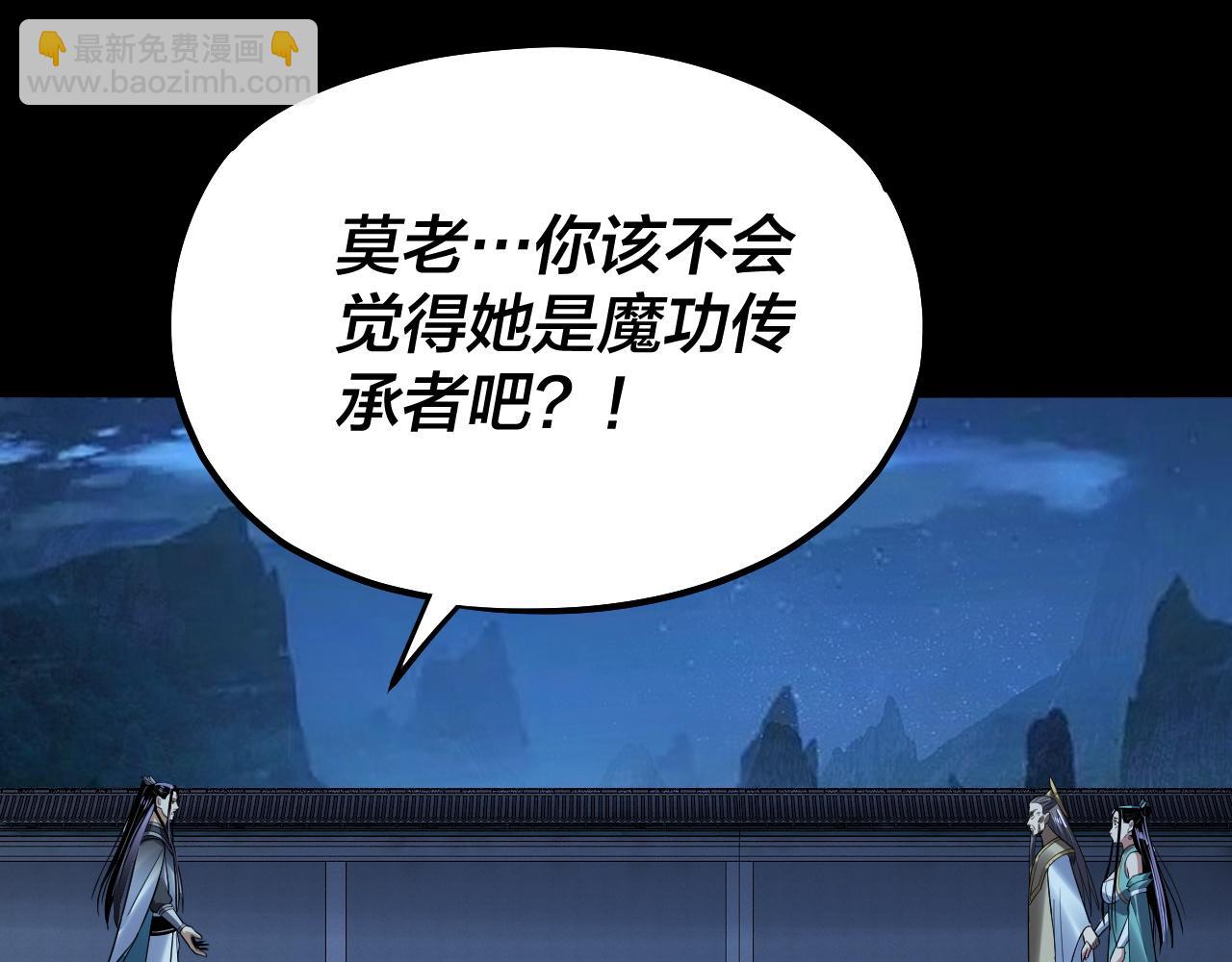 我！天命大反派（隔週雙更） - 第135話 傳承者身份暴露？(3/3) - 3