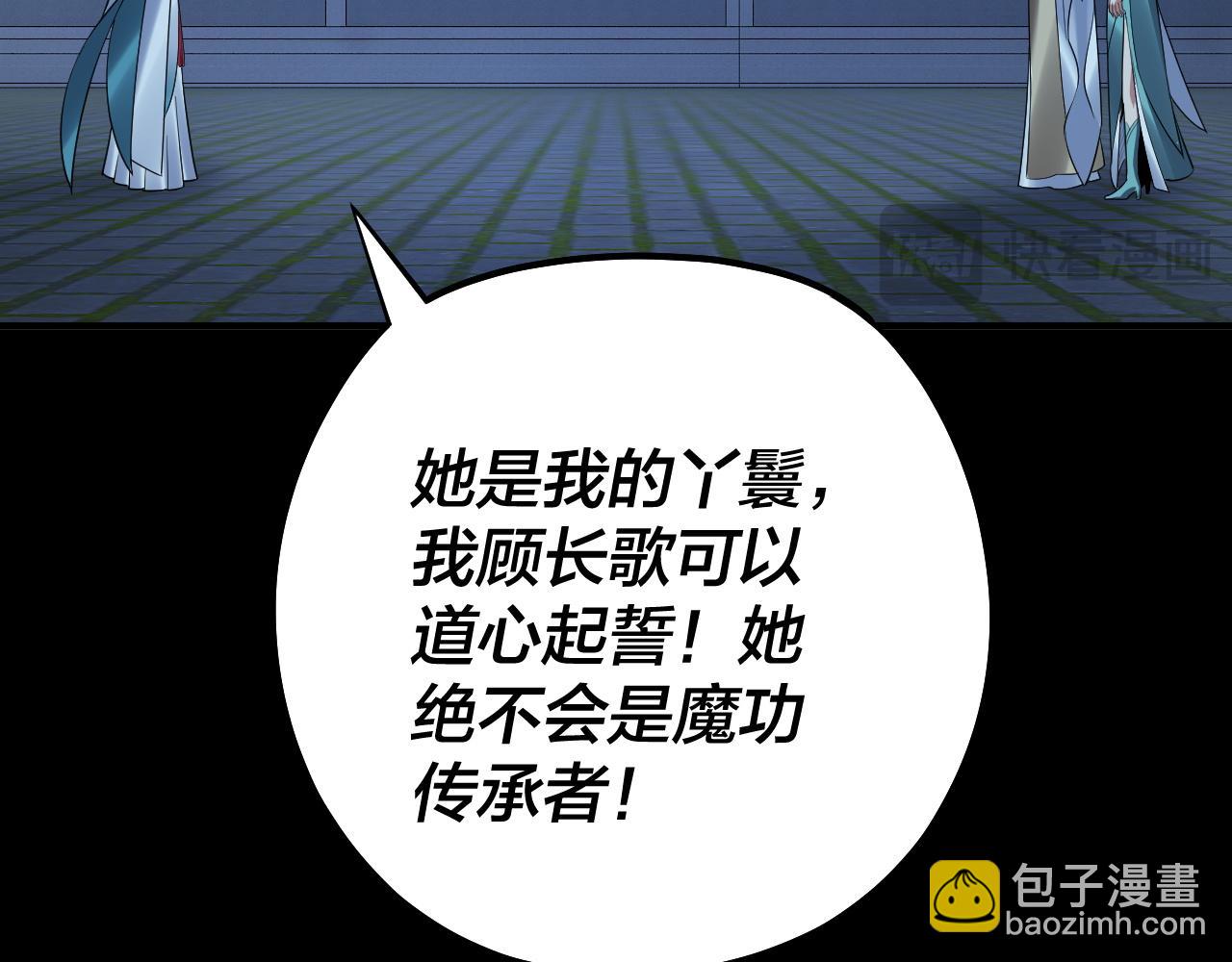 我！天命大反派（隔週雙更） - 第135話 傳承者身份暴露？(3/3) - 4