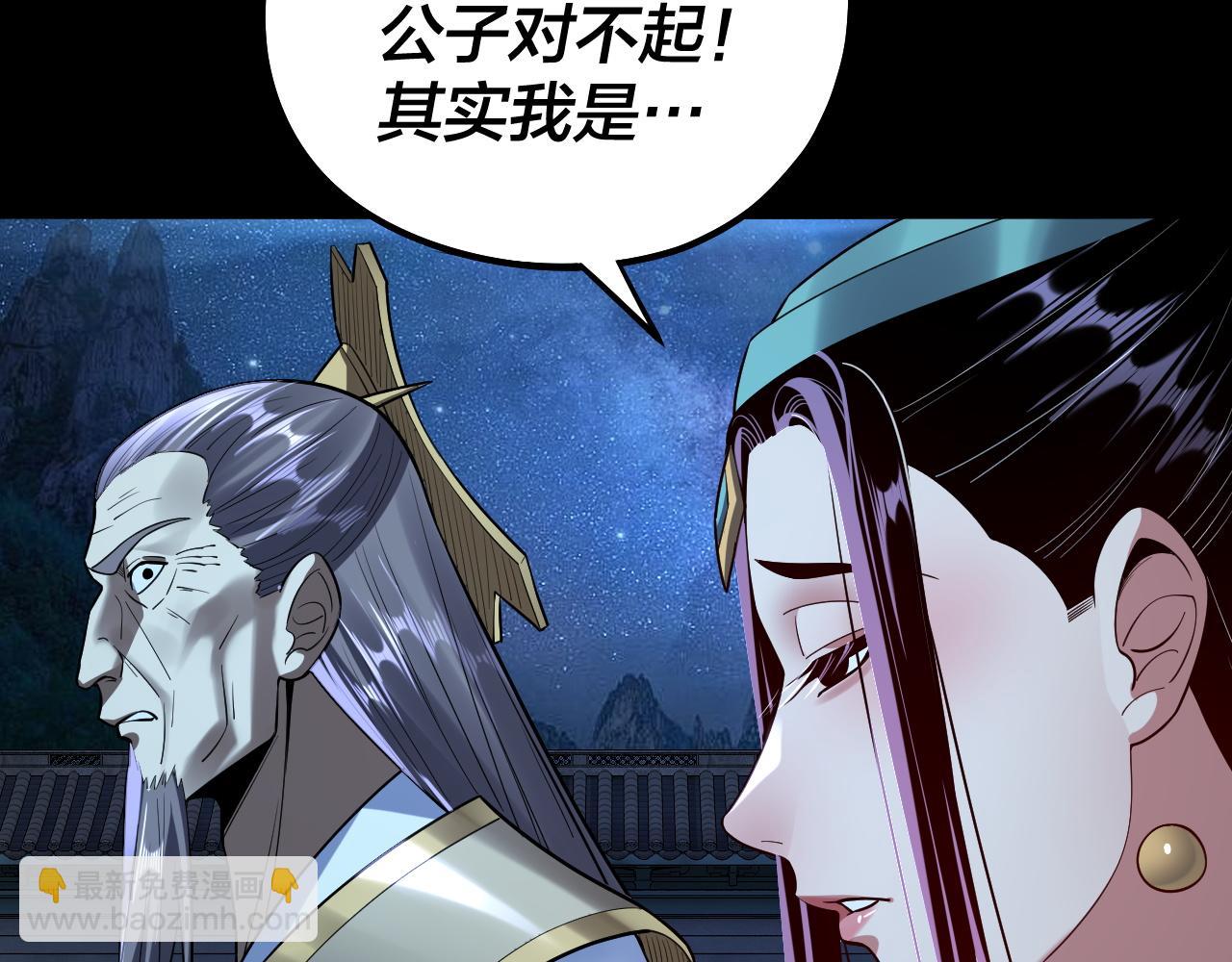 我！天命大反派（隔週雙更） - 第135話 傳承者身份暴露？(3/3) - 7