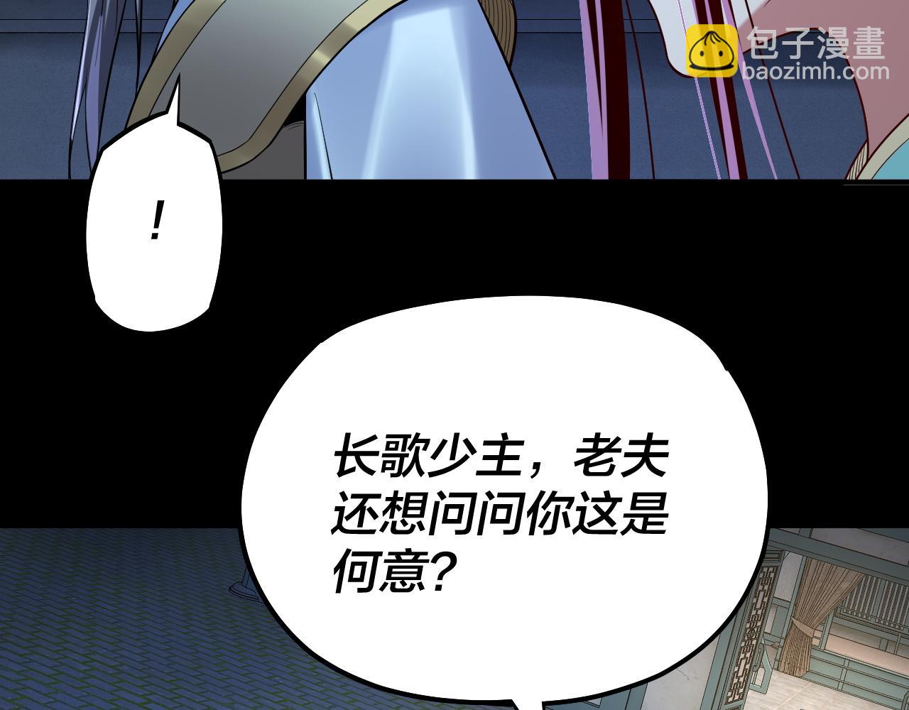 我！天命大反派（隔週雙更） - 第135話 傳承者身份暴露？(3/3) - 1