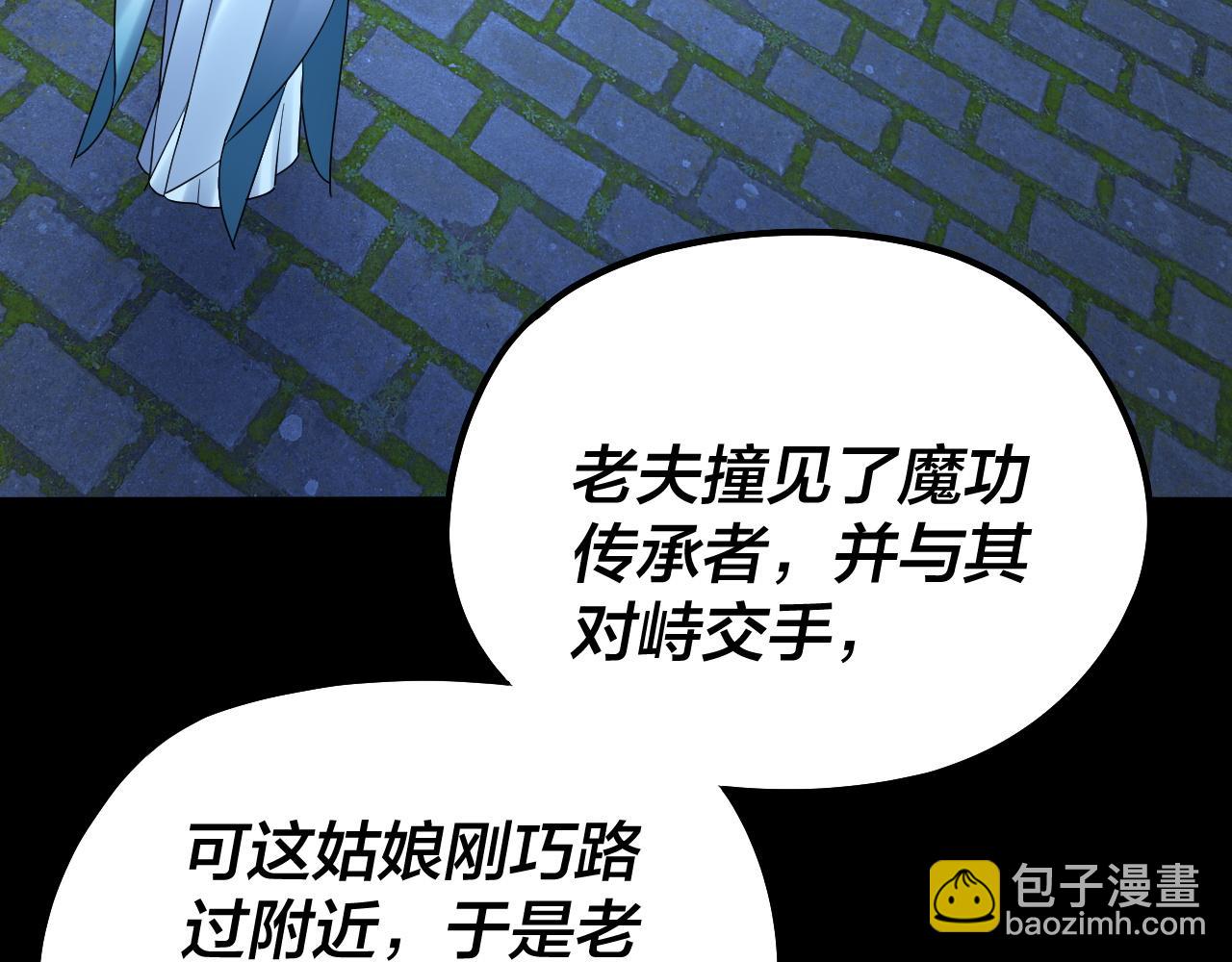 我！天命大反派（隔週雙更） - 第135話 傳承者身份暴露？(3/3) - 3