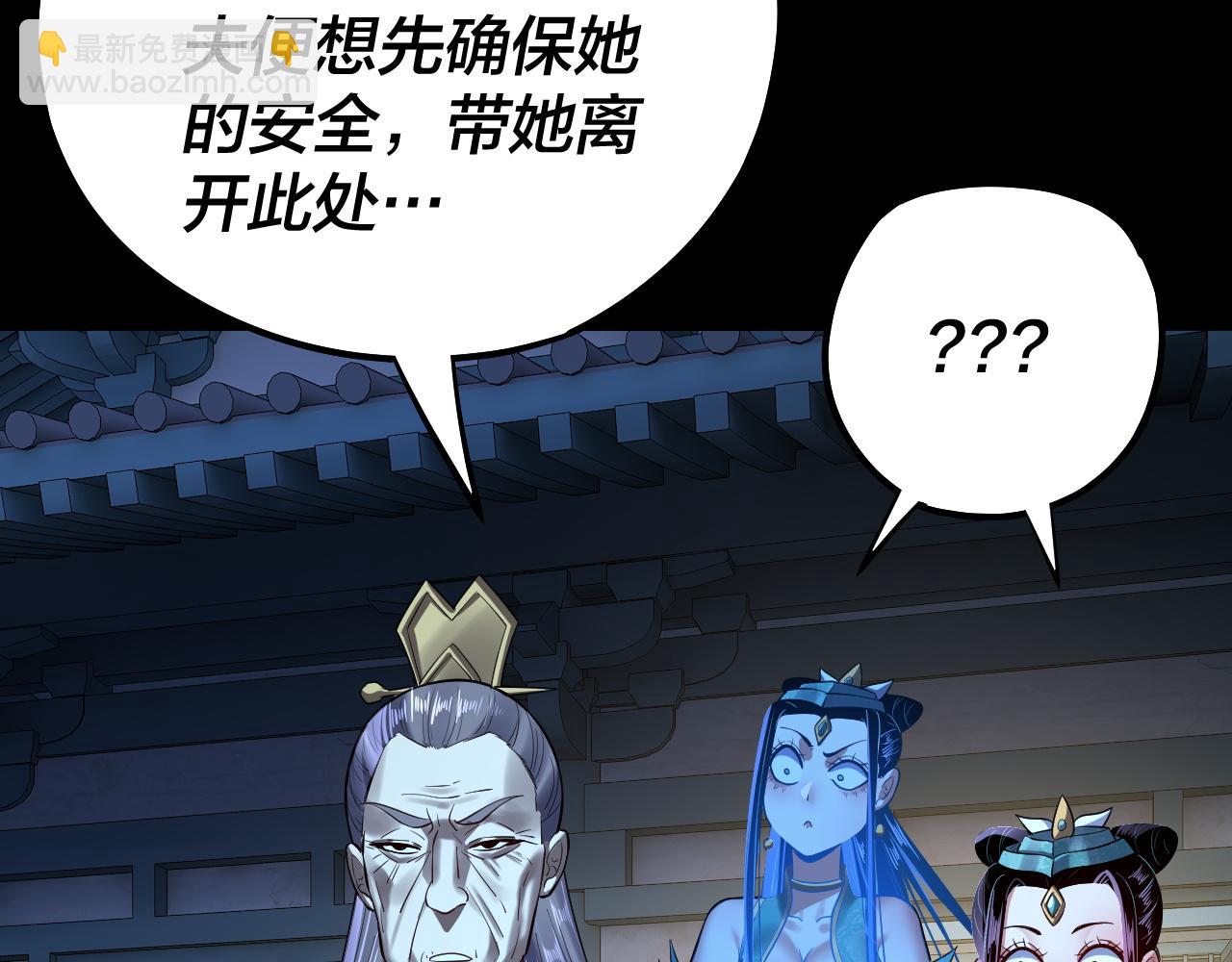 我！天命大反派（隔週雙更） - 第135話 傳承者身份暴露？(3/3) - 4