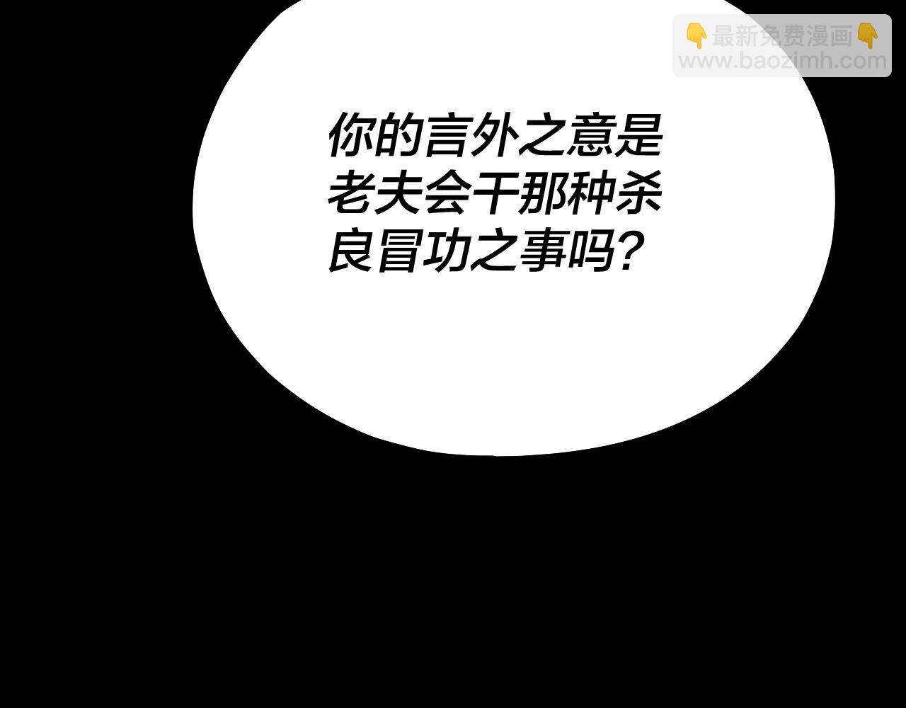 我！天命大反派（隔週雙更） - 第135話 傳承者身份暴露？(3/3) - 6