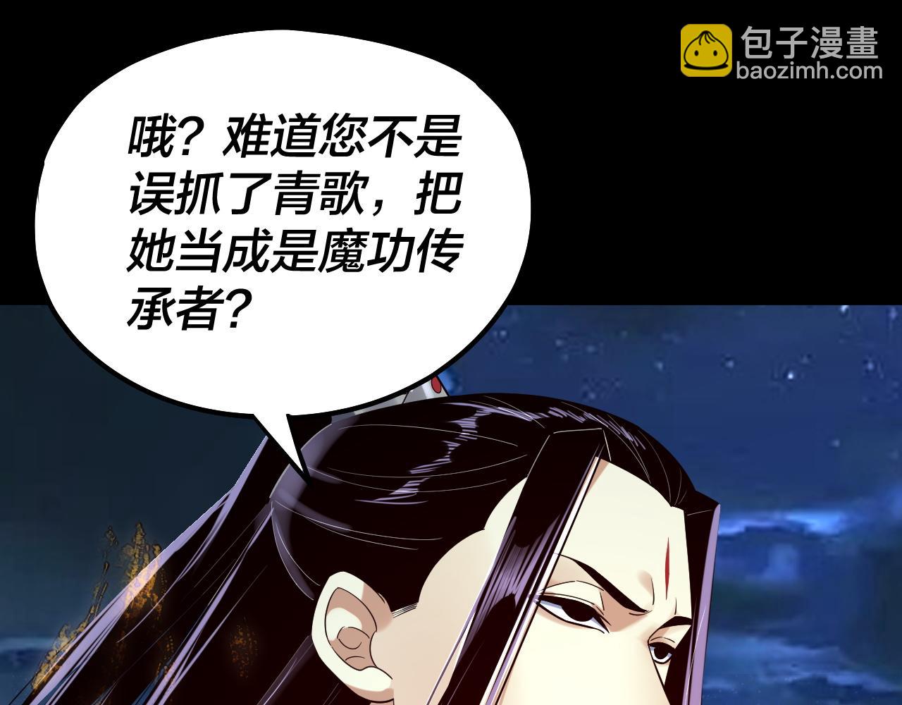 我！天命大反派（隔週雙更） - 第135話 傳承者身份暴露？(3/3) - 7