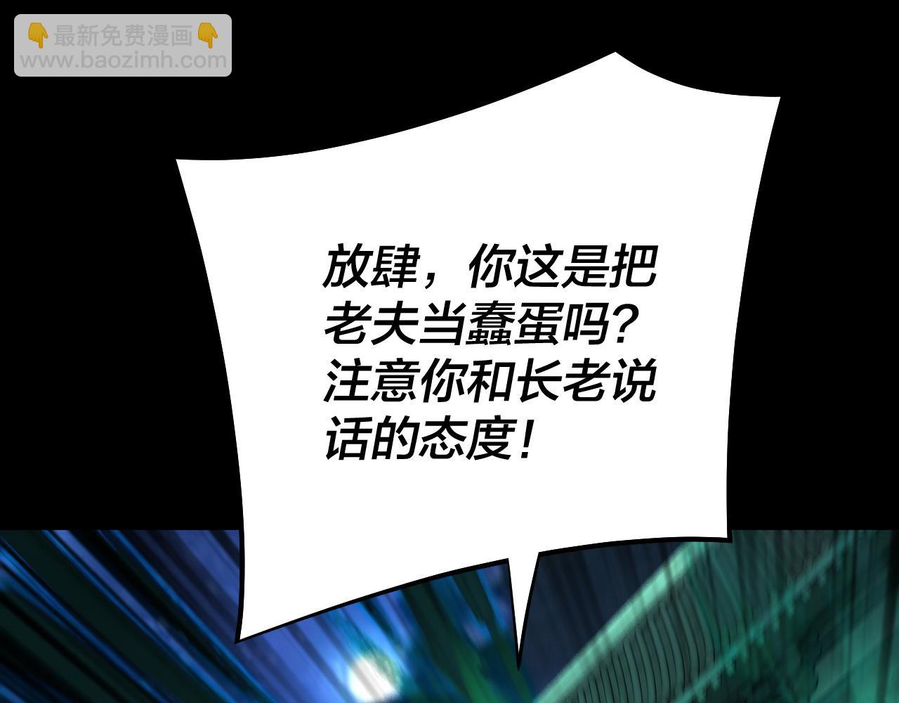 我！天命大反派（隔週雙更） - 第135話 傳承者身份暴露？(3/3) - 2