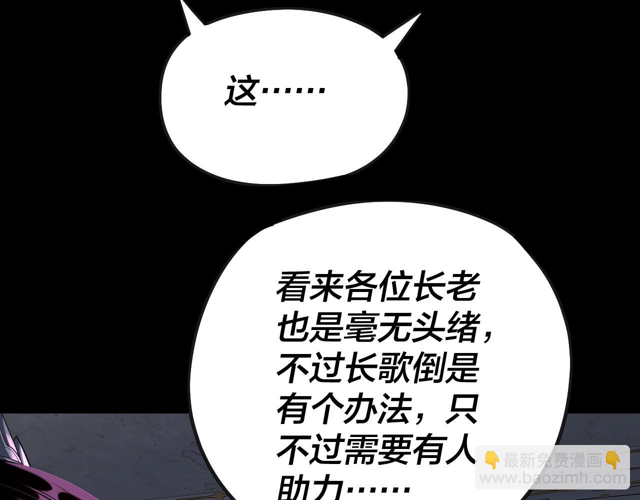 我！天命大反派（隔週雙更） - 第135話 傳承者身份暴露？(1/3) - 4