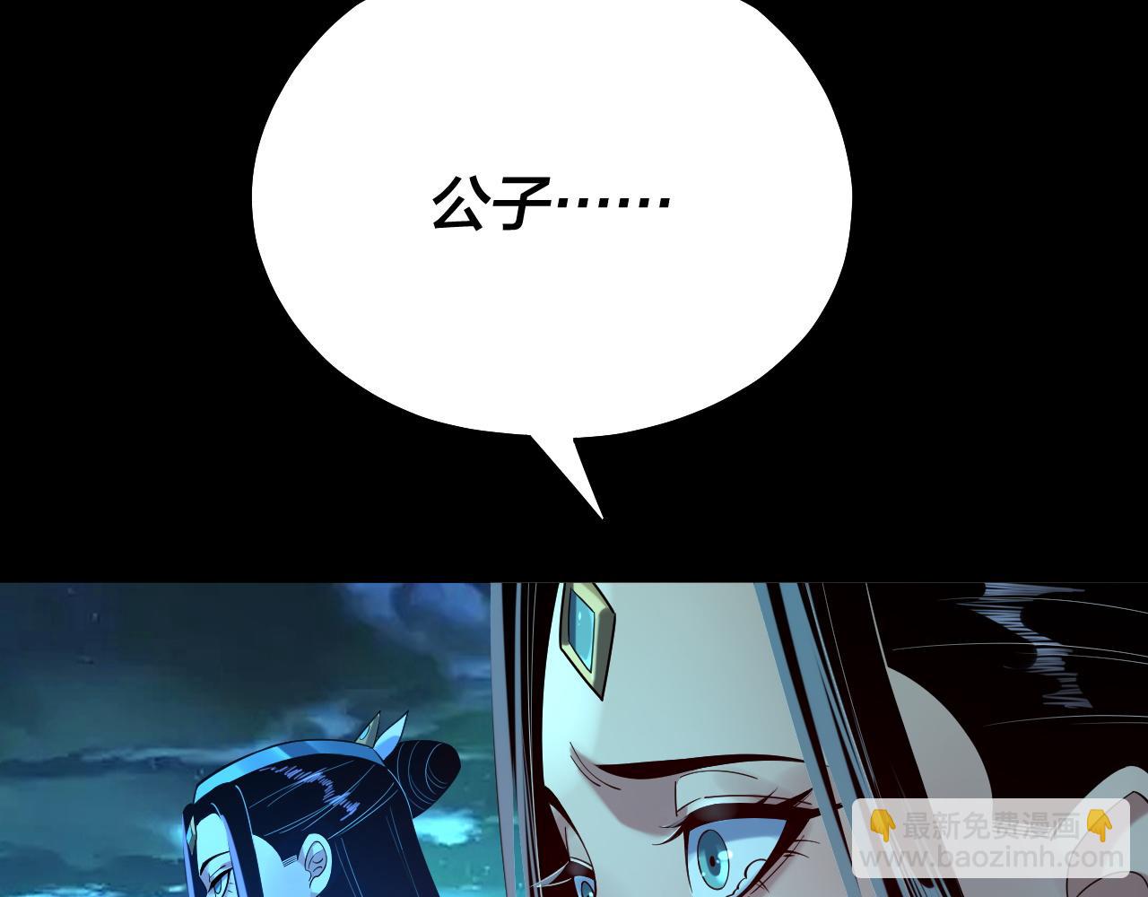 我！天命大反派（隔週雙更） - 第135話 傳承者身份暴露？(3/3) - 2