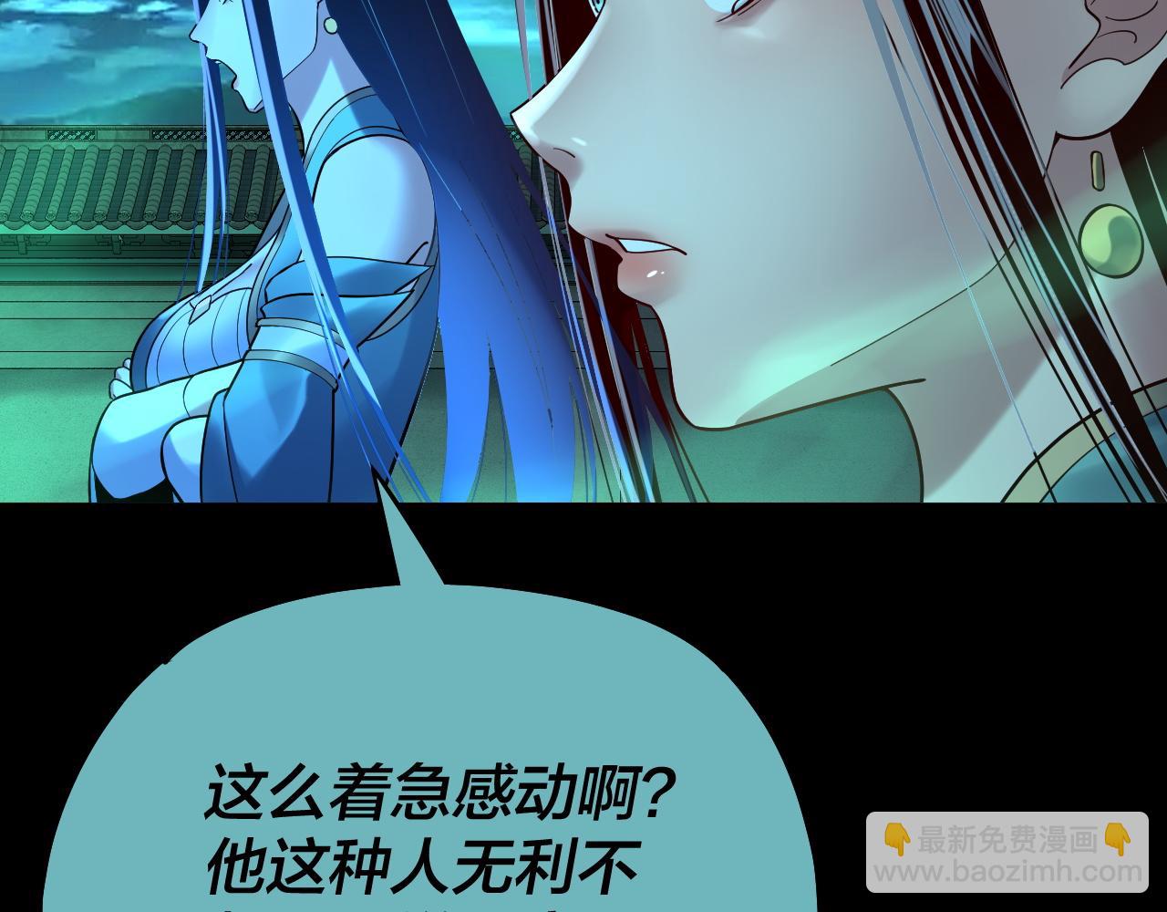 我！天命大反派（隔週雙更） - 第135話 傳承者身份暴露？(3/3) - 3