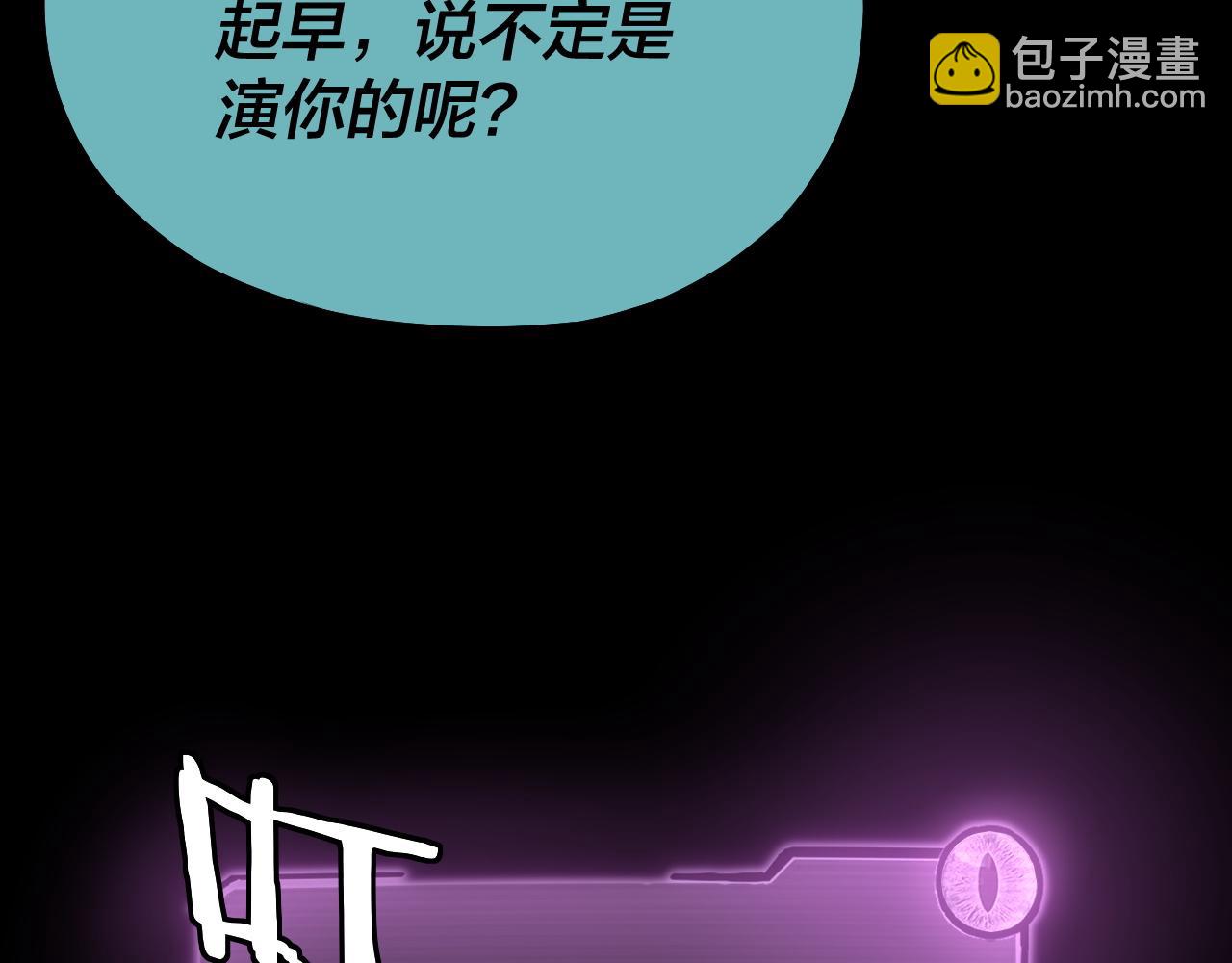 我！天命大反派（隔週雙更） - 第135話 傳承者身份暴露？(3/3) - 4