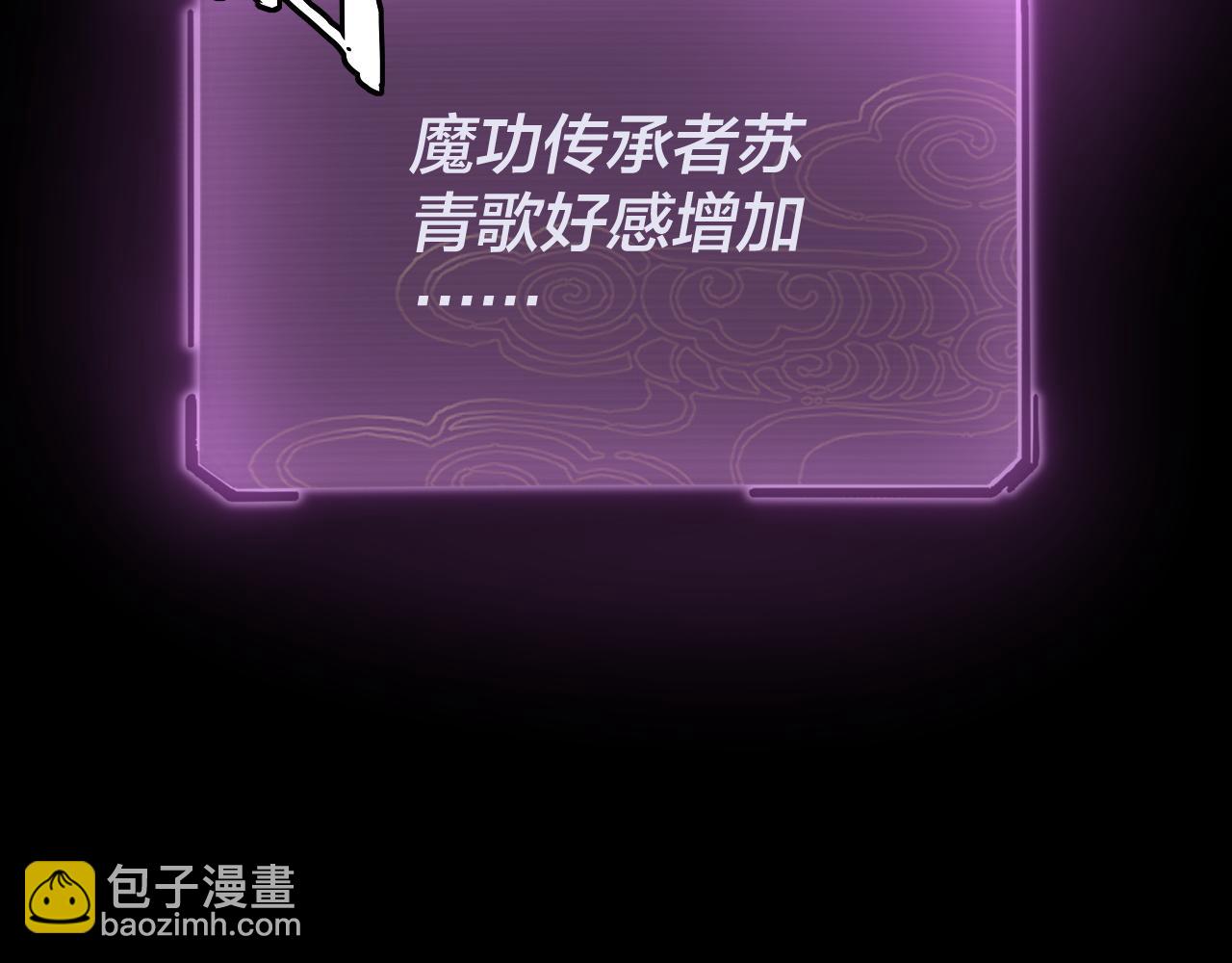 我！天命大反派（隔週雙更） - 第135話 傳承者身份暴露？(3/3) - 5