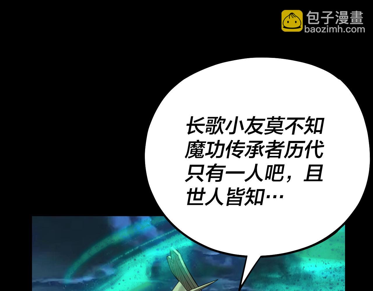 我！天命大反派（隔週雙更） - 第135話 傳承者身份暴露？(3/3) - 6