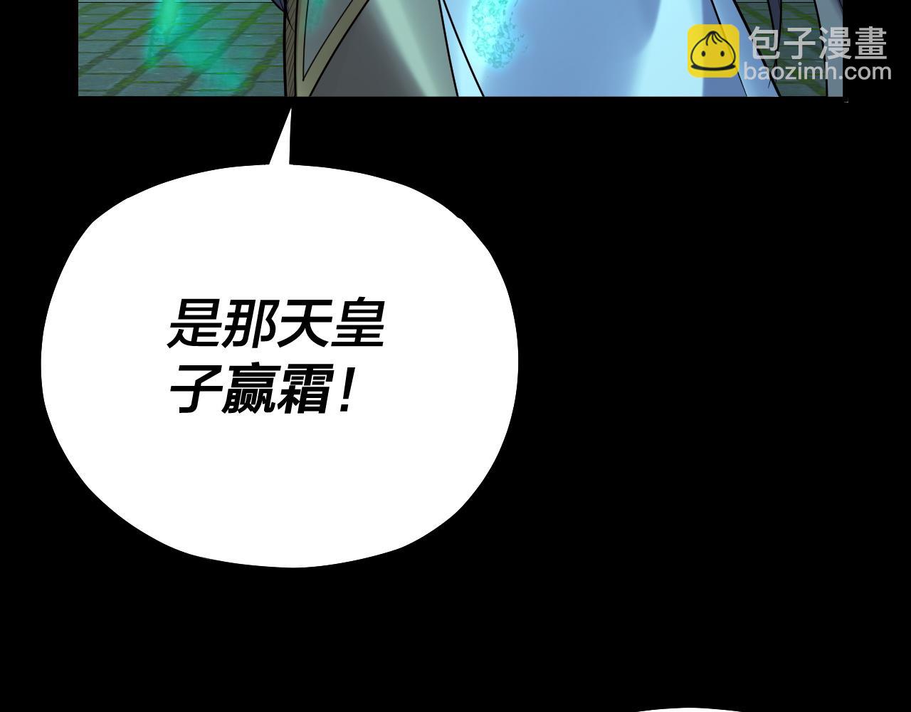 我！天命大反派（隔週雙更） - 第135話 傳承者身份暴露？(3/3) - 1