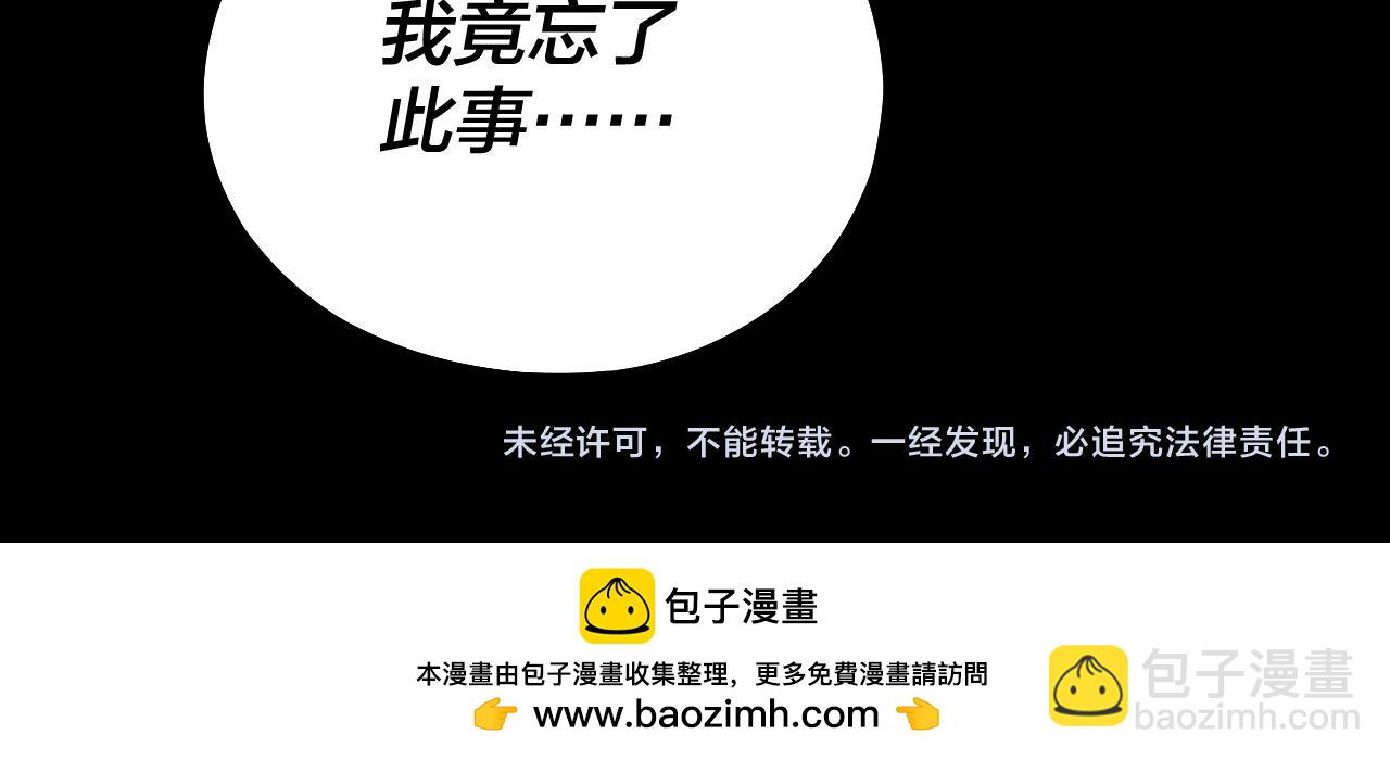 我！天命大反派（隔週雙更） - 第135話 傳承者身份暴露？(3/3) - 4