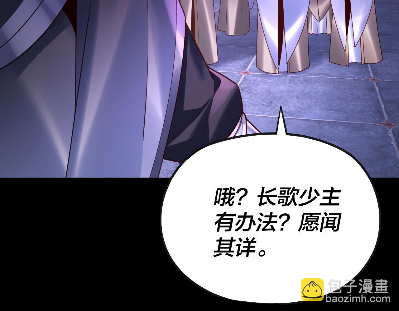 我！天命大反派（隔週雙更） - 第135話 傳承者身份暴露？(1/3) - 6