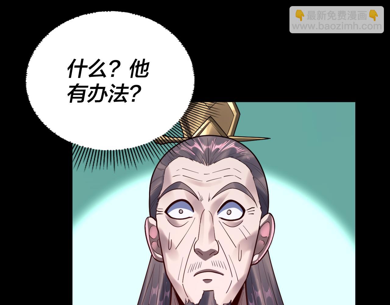 我！天命大反派（隔週雙更） - 第135話 傳承者身份暴露？(1/3) - 7