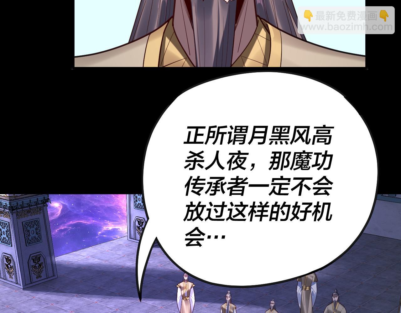 我！天命大反派（隔週雙更） - 第135話 傳承者身份暴露？(1/3) - 8