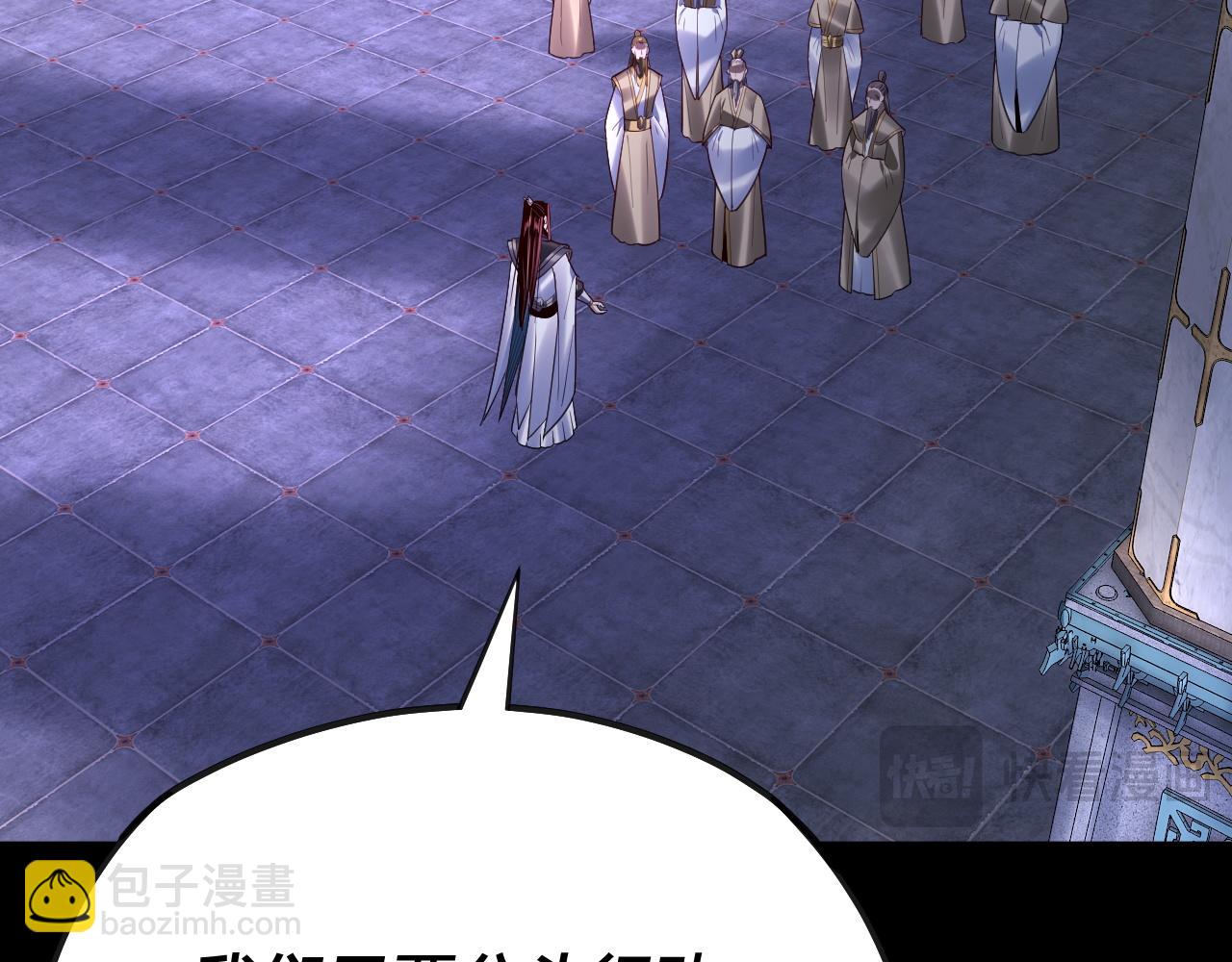 我！天命大反派（隔週雙更） - 第135話 傳承者身份暴露？(1/3) - 1