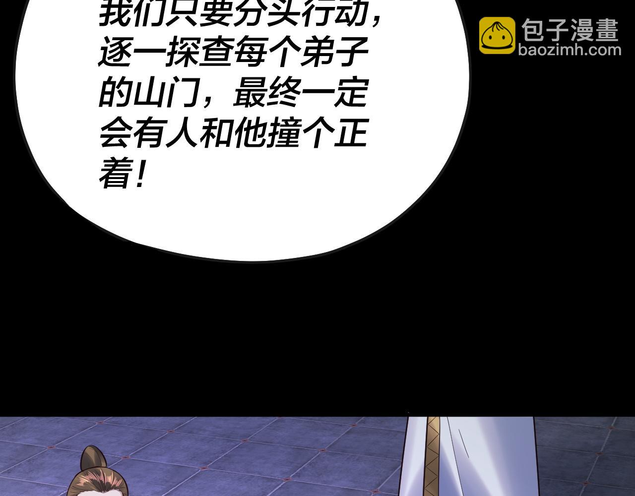 我！天命大反派（隔週雙更） - 第135話 傳承者身份暴露？(1/3) - 2