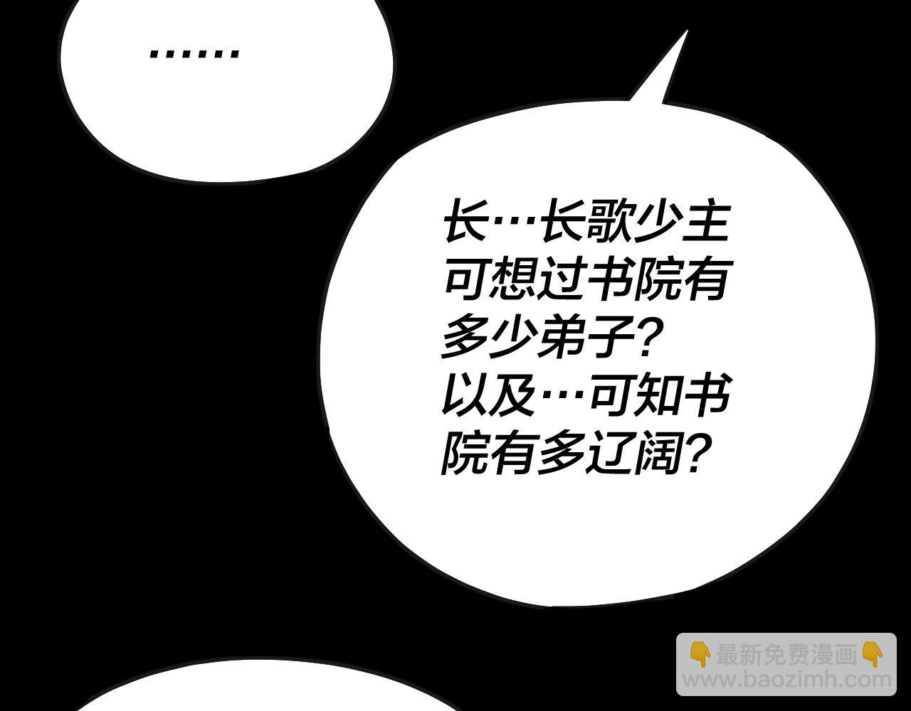 我！天命大反派（隔週雙更） - 第135話 傳承者身份暴露？(1/3) - 4