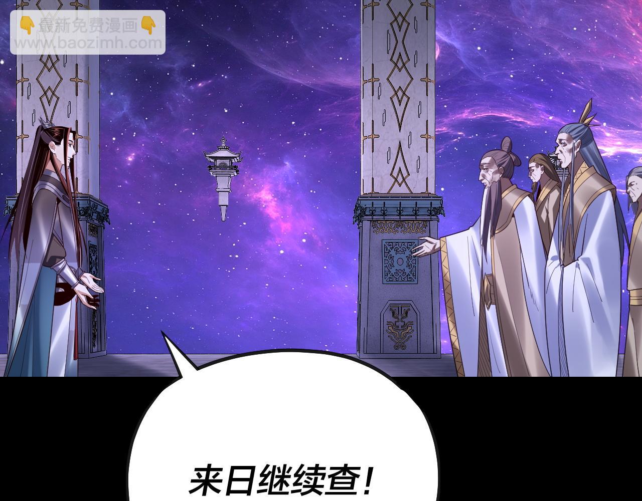 我！天命大反派（隔週雙更） - 第135話 傳承者身份暴露？(1/3) - 1