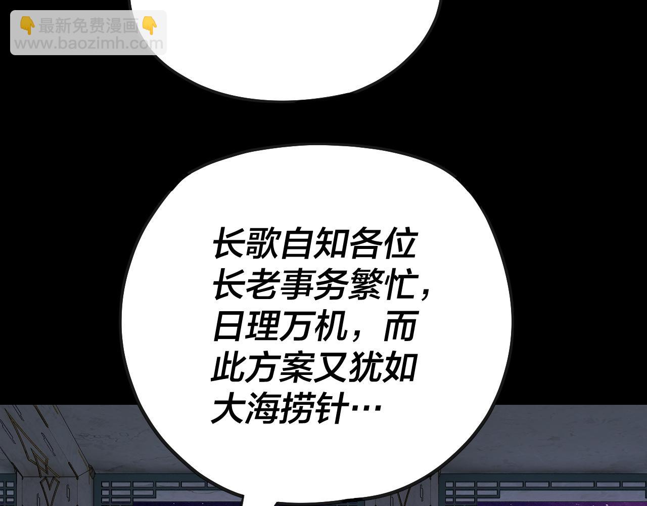 我！天命大反派（隔週雙更） - 第135話 傳承者身份暴露？(1/3) - 2